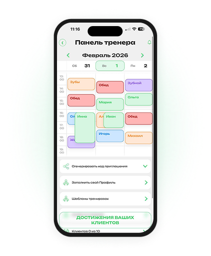 Экран расписания тренера