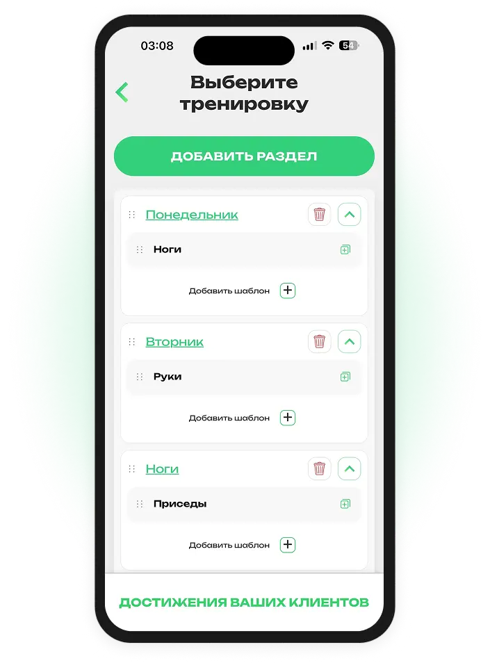 Экран отправки тренировки клиенту в FitBud