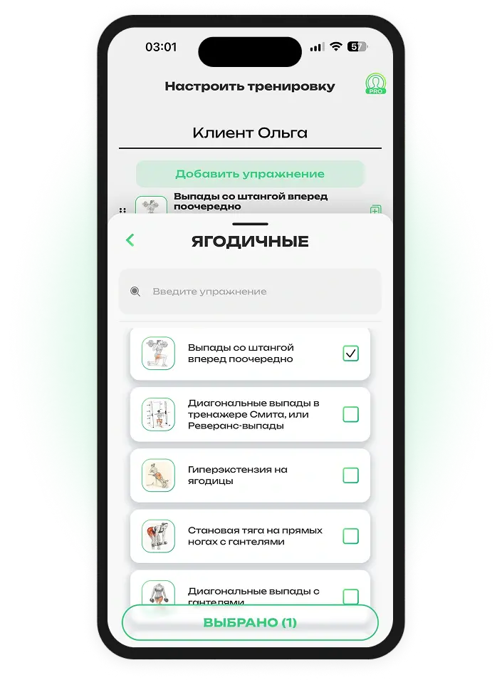 Экран тренировок в кабинете тренера
